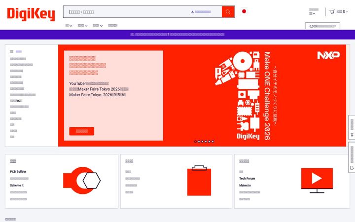 Screenshot of digikey.jp