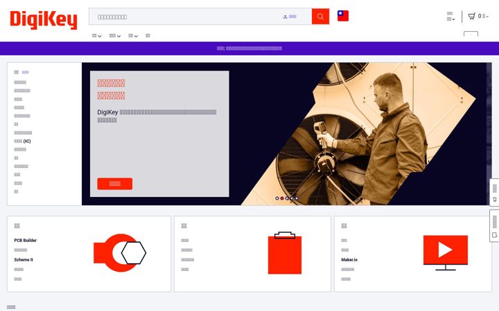 Screenshot of digikey.tw