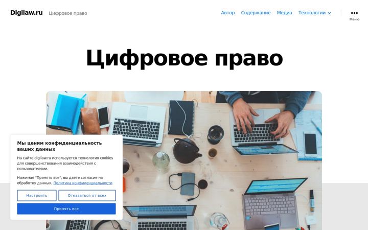Screenshot stránky digilaw.ru