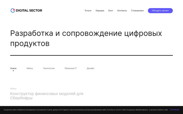 Screenshot of digital-sector.ru