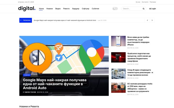 Screenshot of digital.bg