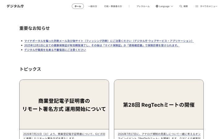 Zrzut ekranu digital.go.jp