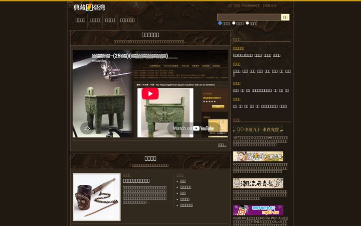 Screenshot of digitalarchives.tw