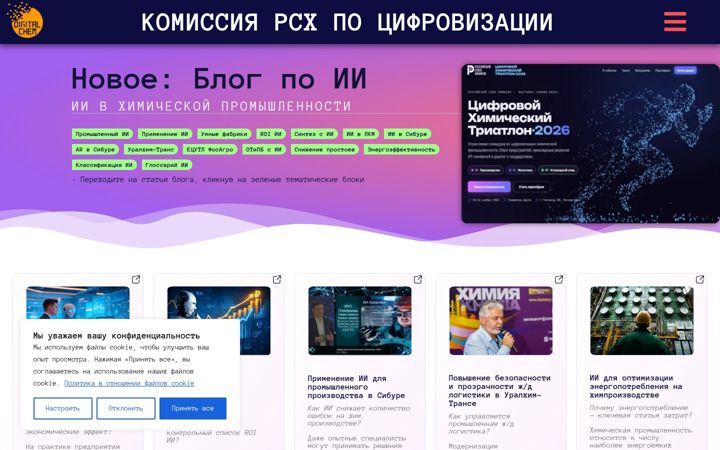 Skærmbillede af digitalchem.ru