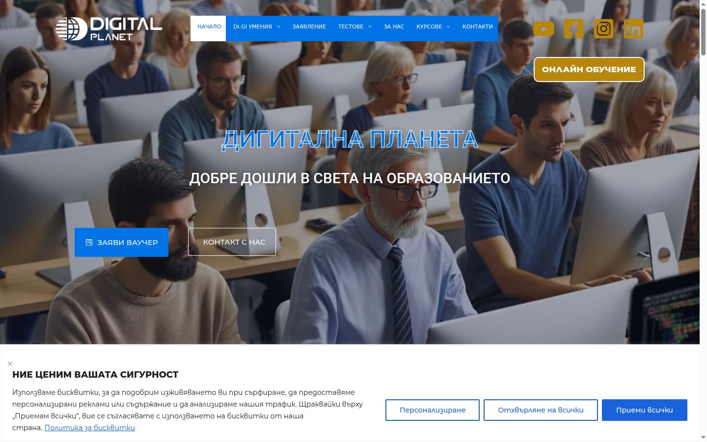 Screenshot of the consent banner shown before any interaction