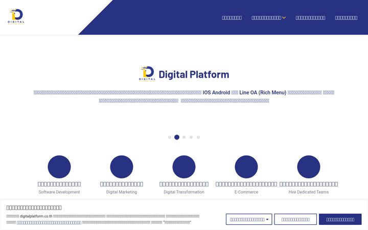 digitalplatform.co.th