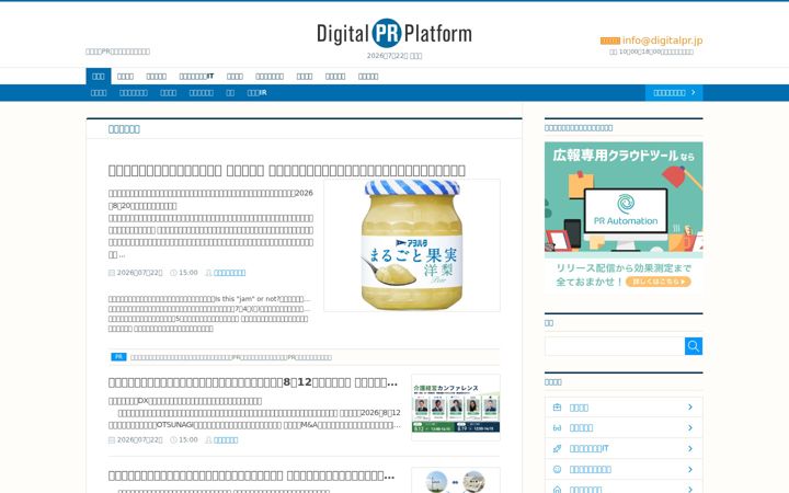 Screenshot of digitalpr.jp