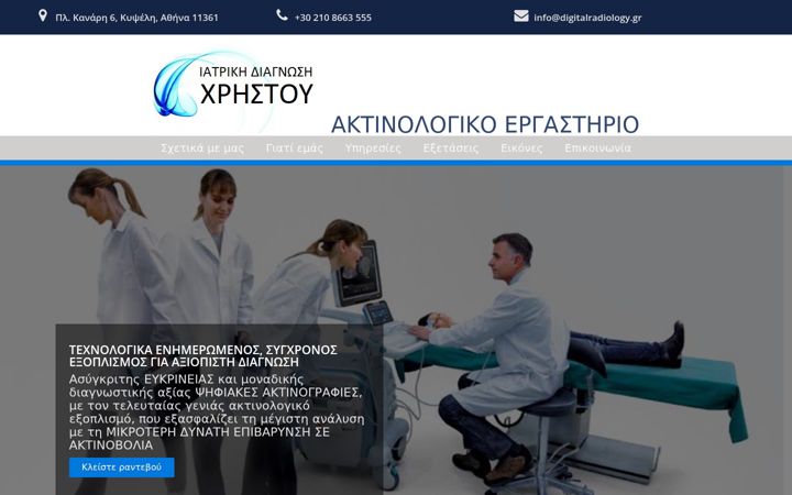 digitalradiology.gr