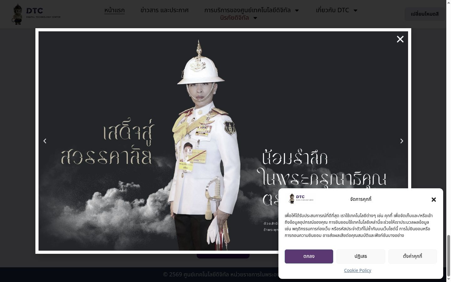 Screenshot of the consent banner shown before any interaction