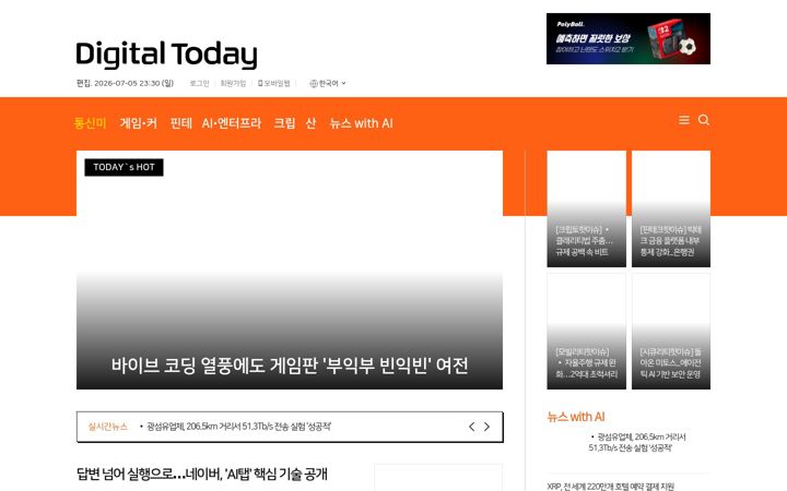 Screenshot of digitaltoday.co.kr