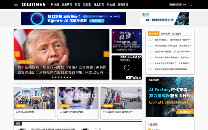 Screenshot of digitimes.com.tw