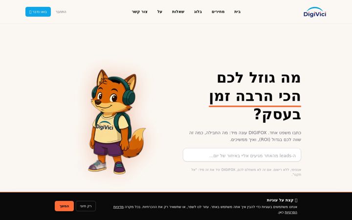 digivici.co.il