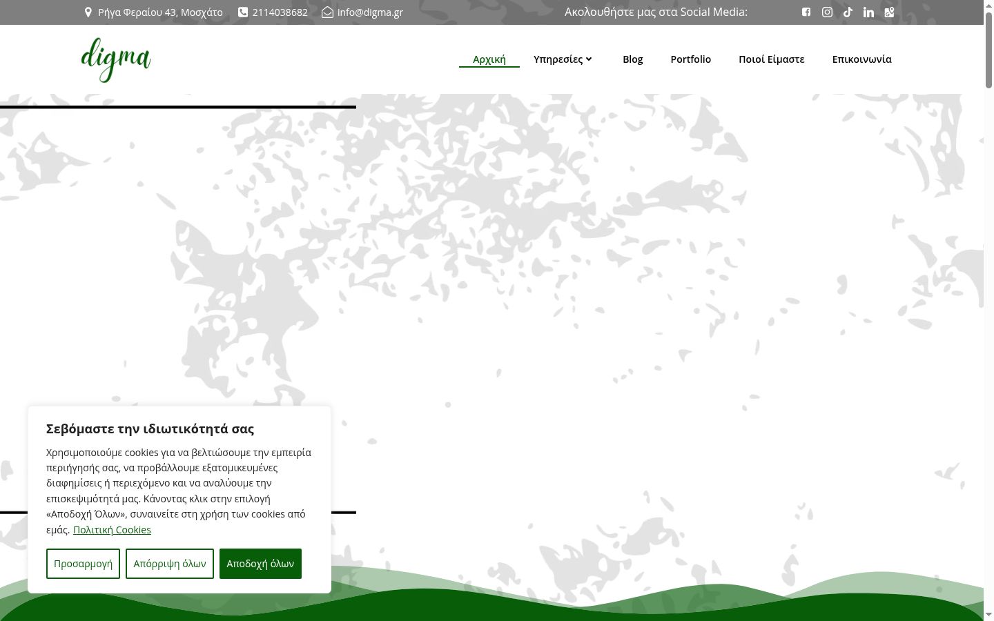 Screenshot of the consent banner shown before any interaction