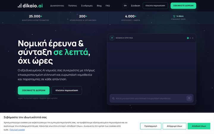 Captură de ecran a dikaio.ai