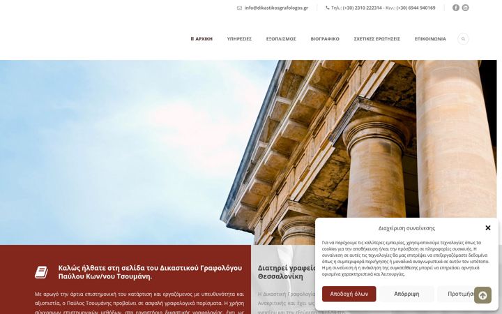 dikastikosgrafologos.gr