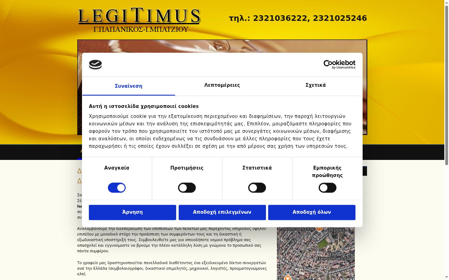 Screenshot of the consent banner shown before any interaction