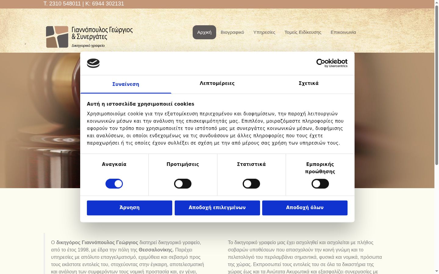 Screenshot of the consent banner shown before any interaction