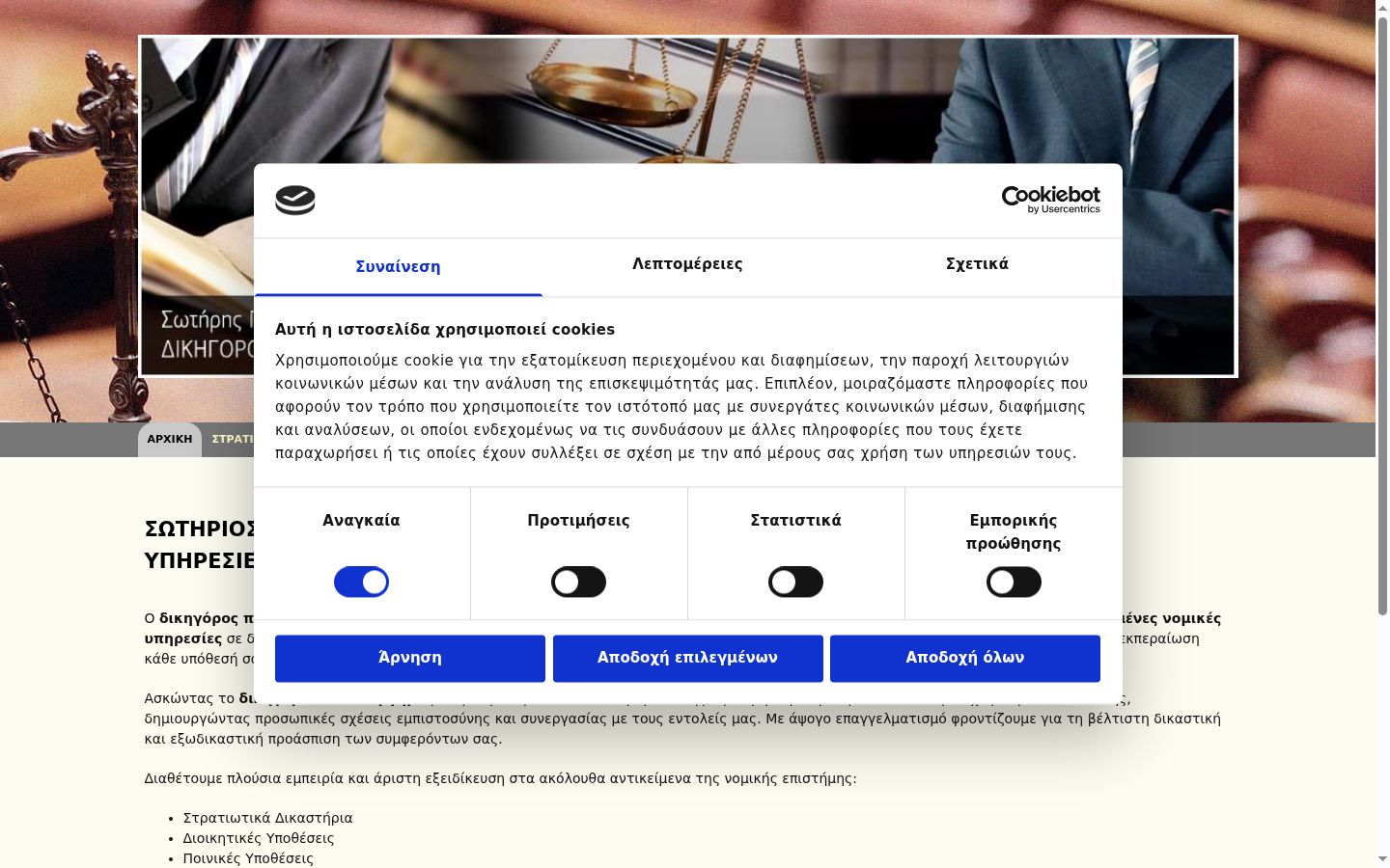 Captură de ecran a bannerului de consimțământ afișat înainte de orice interacțiune
