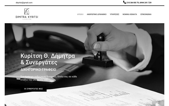 Snímek obrazovky dikigoros-kyritsi.gr