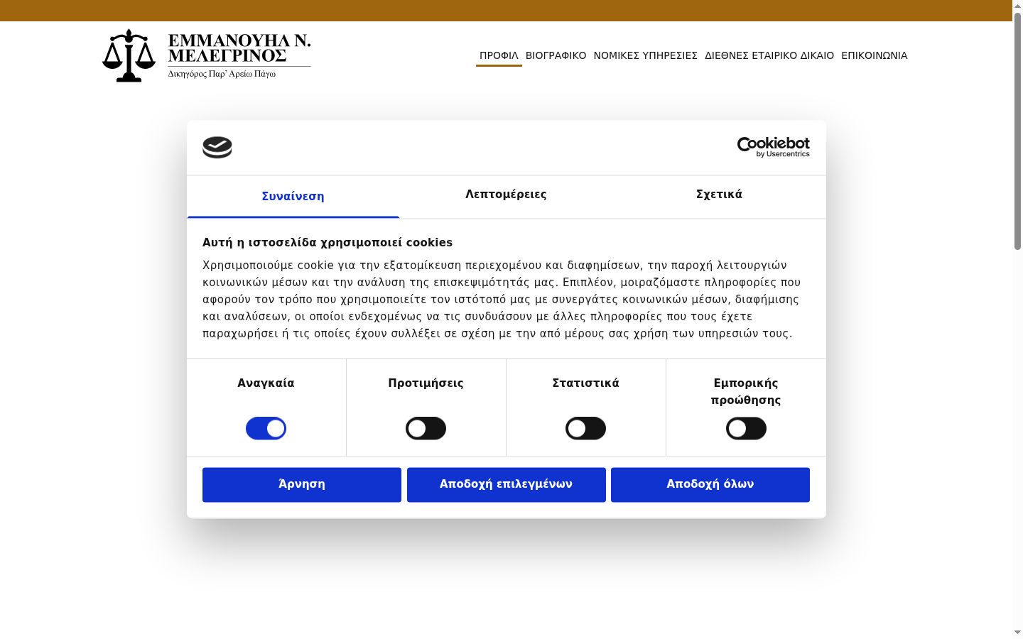 Screenshot of the consent banner shown before any interaction