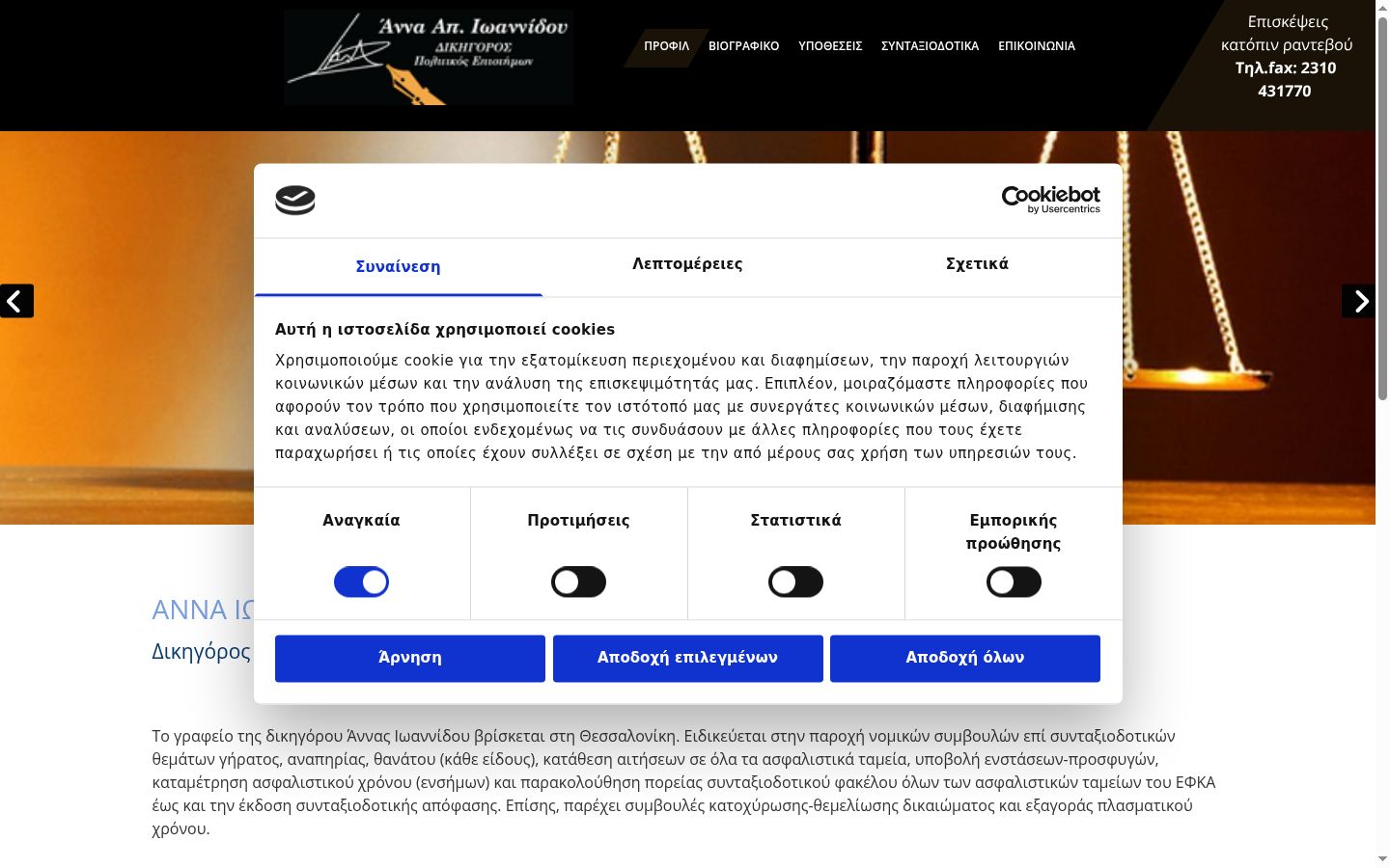 Screenshot of the consent banner shown before any interaction