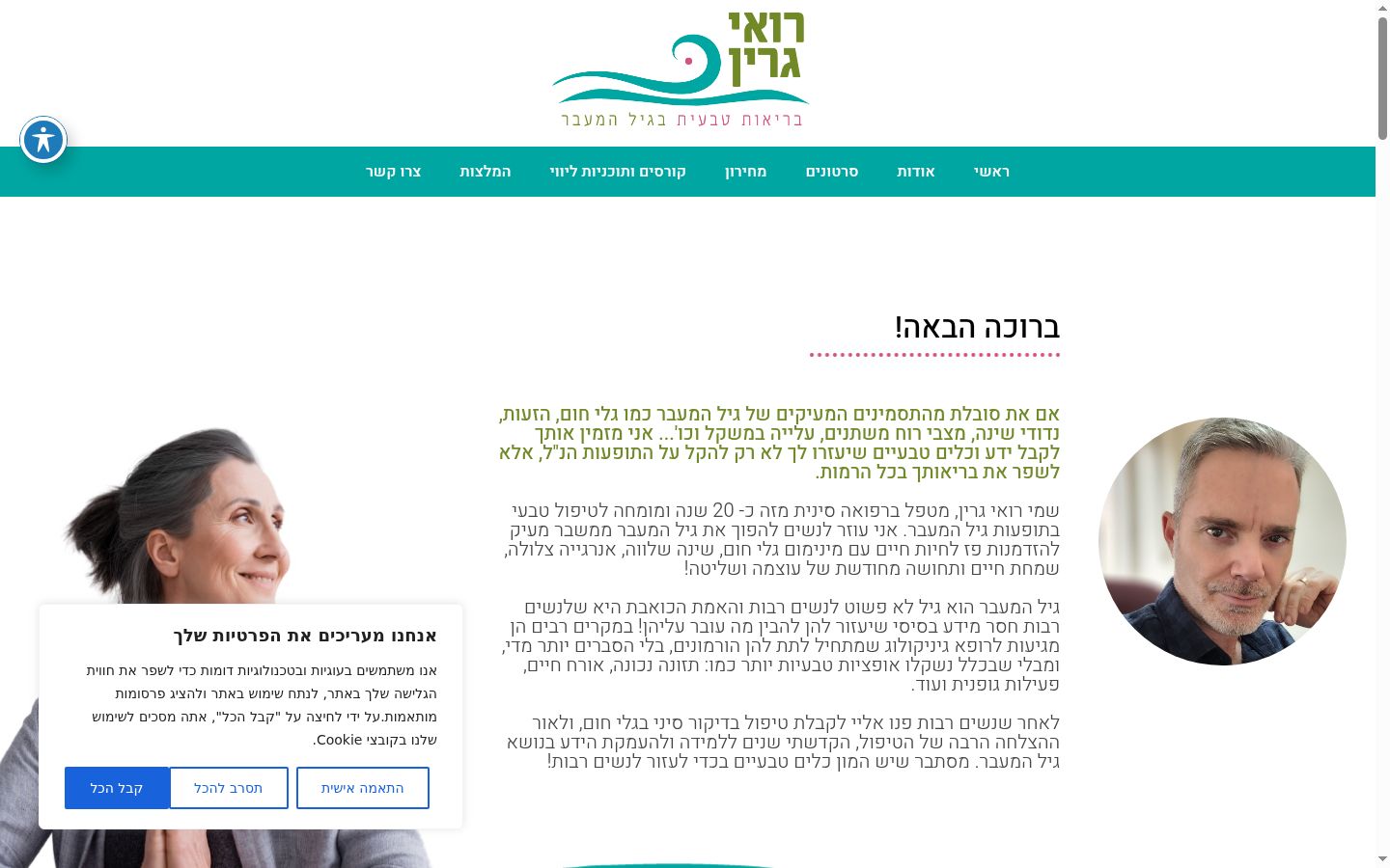 Screenshot of the consent banner shown before any interaction