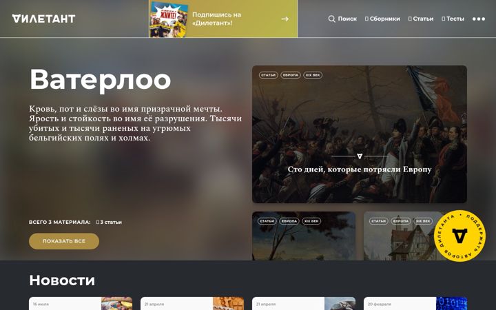 Screenshot of diletant.media