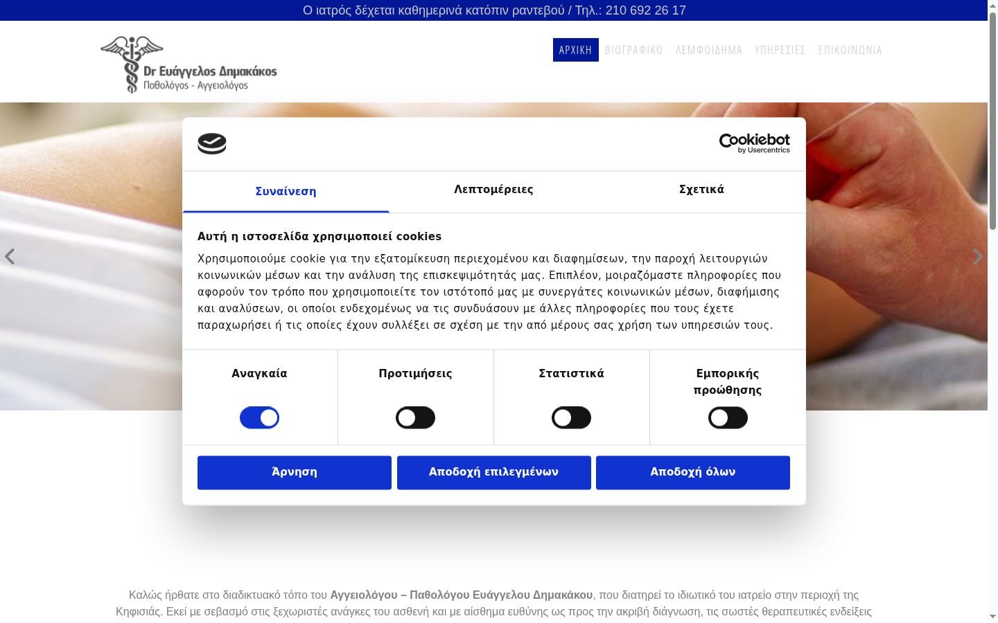 Screenshot des Einwilligungsbanners vor jeglicher Interaktion