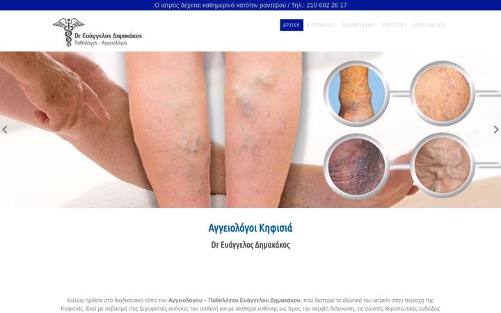 Screenshot of dimakakos-aggeiologos.gr