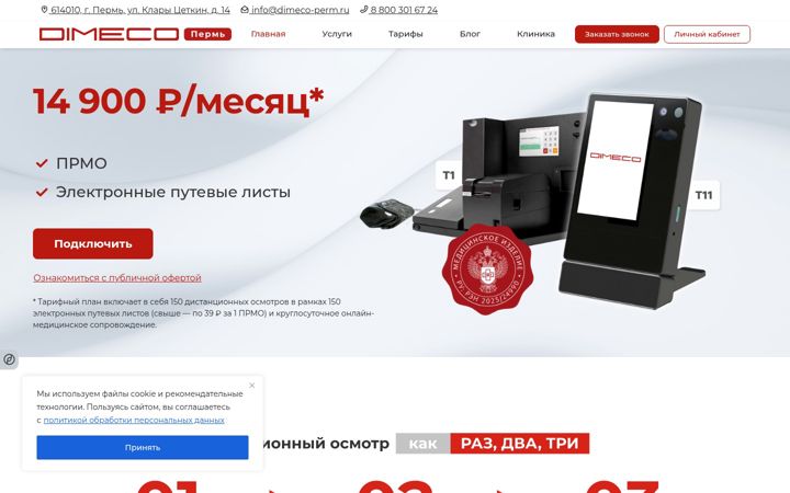 Skærmbillede af dimeco-perm.ru