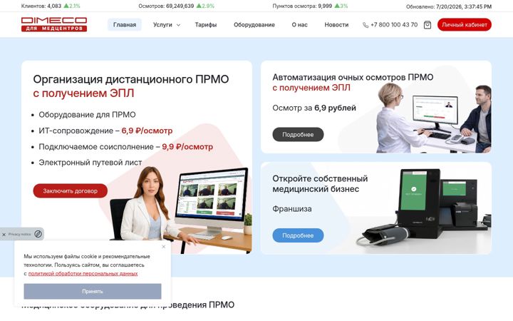 Screenshot of dimeco.ru