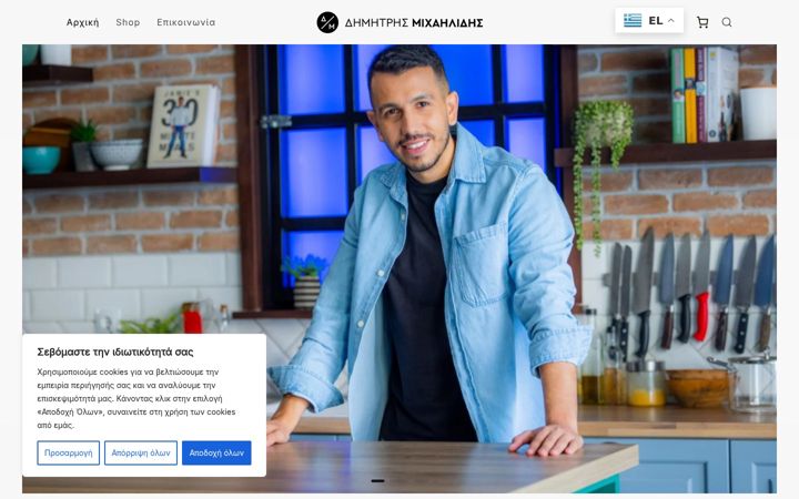 Screenshot of dimitrismichailidis.com