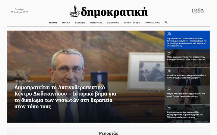 Screenshot of dimokratiki.gr