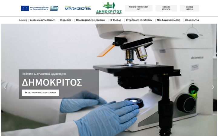 Screenshot of dimokritos.org