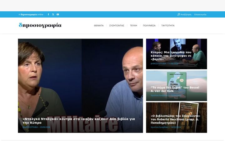 Screenshot of dimosiografia.com