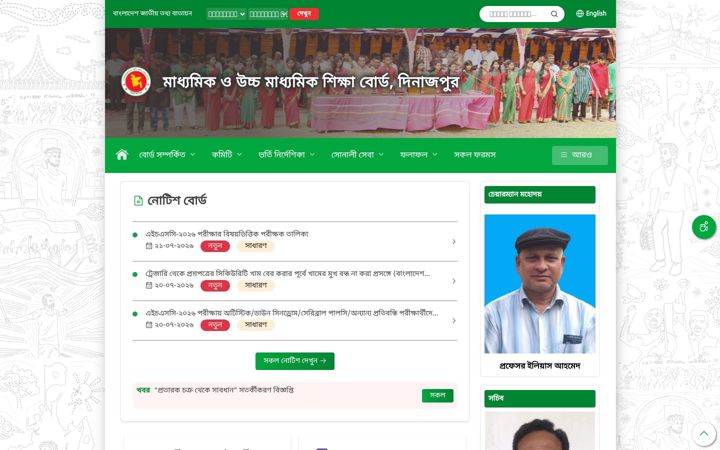 Screenshot of dinajpureducationboard.gov.bd