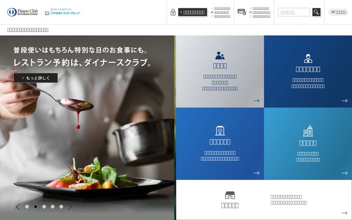 Screenshot of diners.co.jp