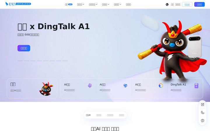 Screenshot ta' dingtalk.com