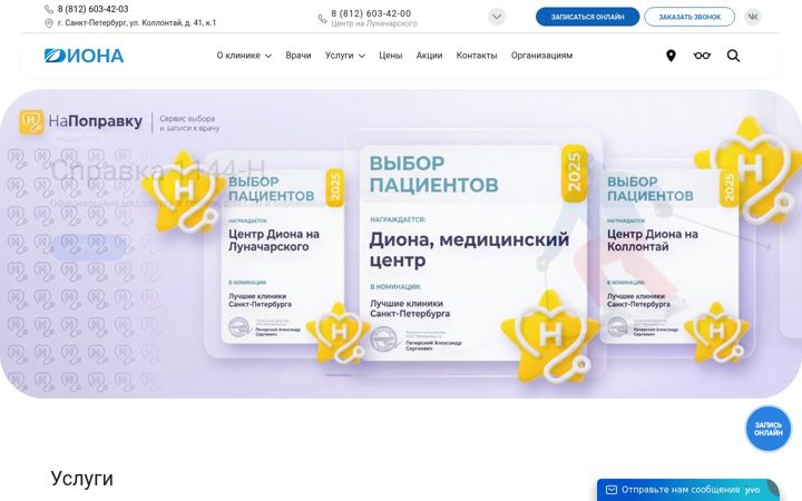 Skærmbillede af diona-clinik.ru