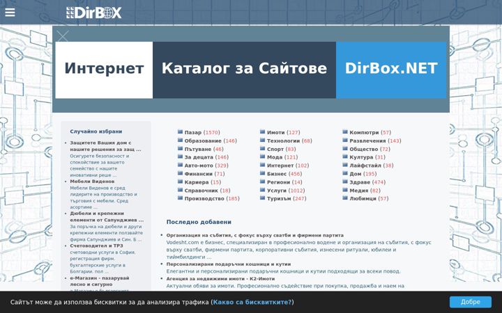Екранна снимка на dirbox.net