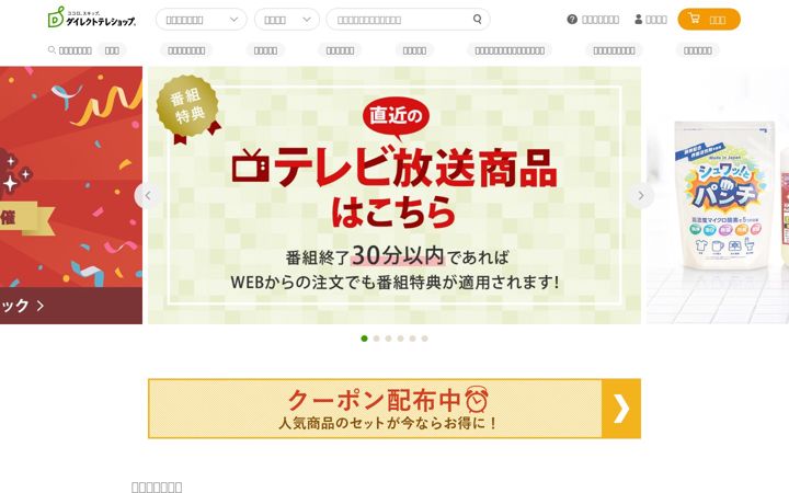 Screenshot of direct-teleshop.jp