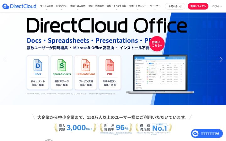 Screenshot of directcloud.jp
