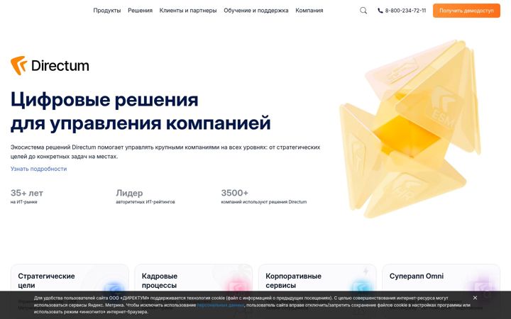 Snímek obrazovky directum.ru