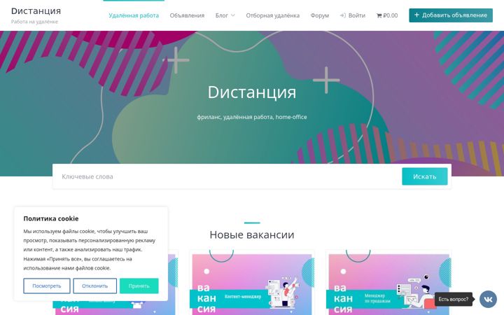 Screenshot di distantsiya.ru