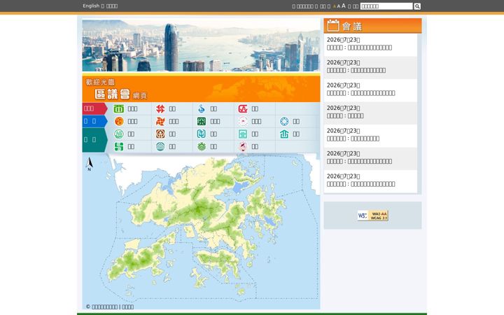 Snimka zaslona za districtcouncils.gov.hk