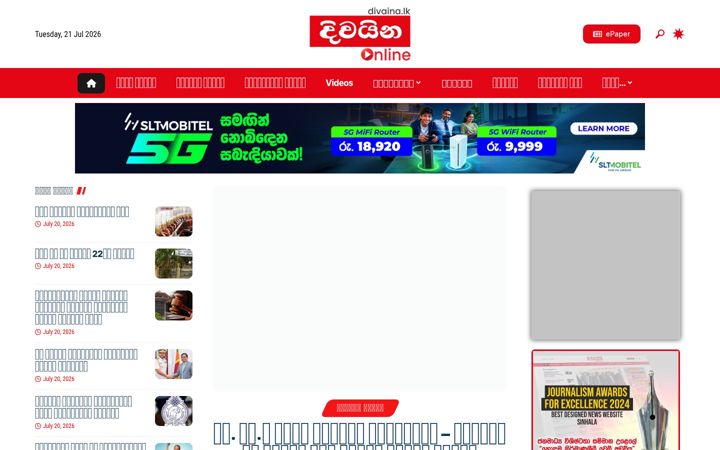Screenshot of divaina.lk