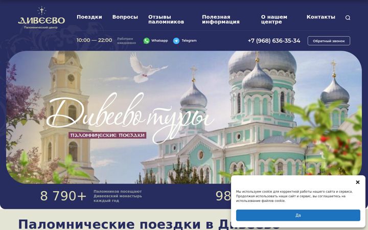 Screenshot di diveevo-tours.ru