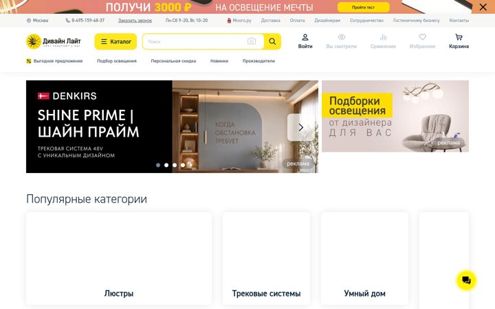 Screenshot of divine-light.ru