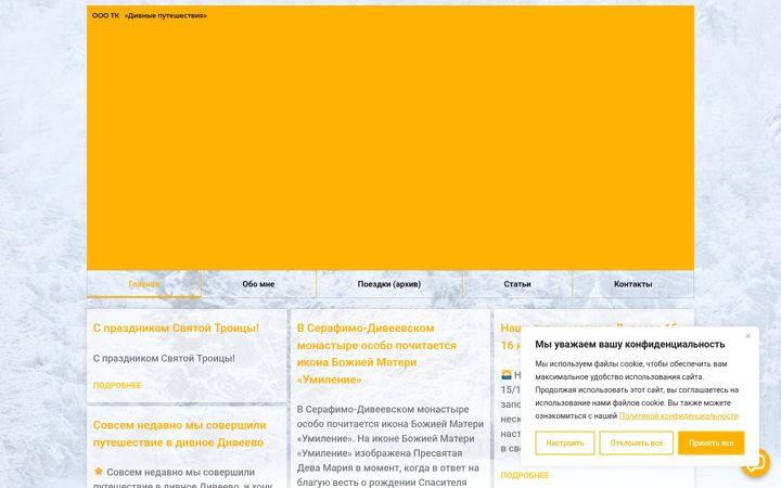 Screenshot di divnye-puteshestviya.ru