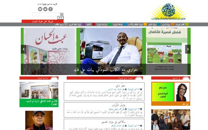 Screenshot of diwanalarab.com